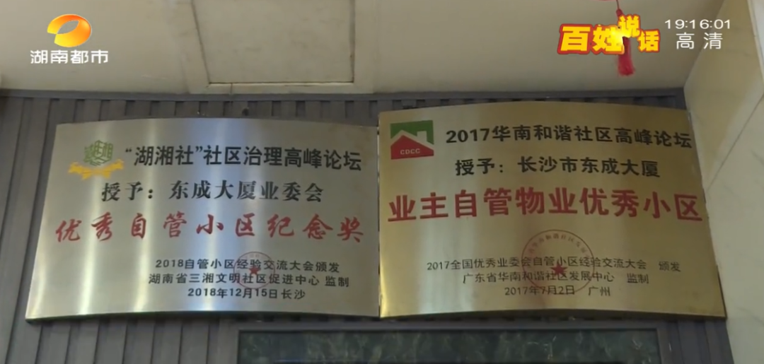 2016年1月,小区业主炒掉原物业公司,成立了小区业主委员会,并由业主