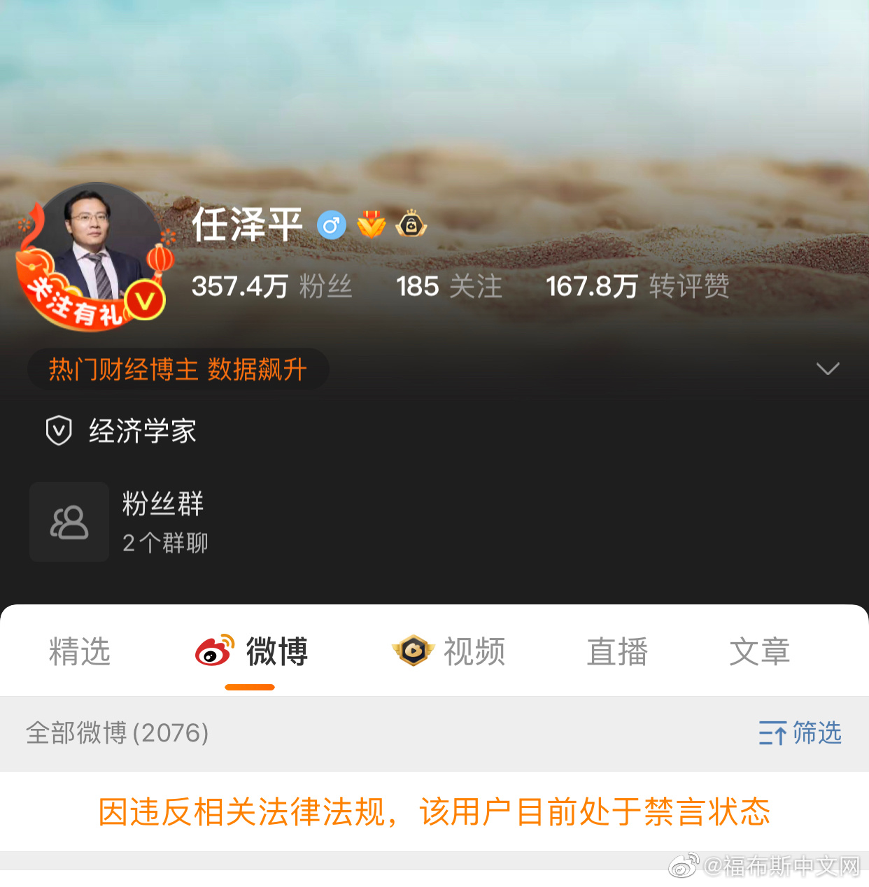 任泽平被禁言，任泽平微博被禁言休闲区蓝鸢梦想 - Www.slyday.coM