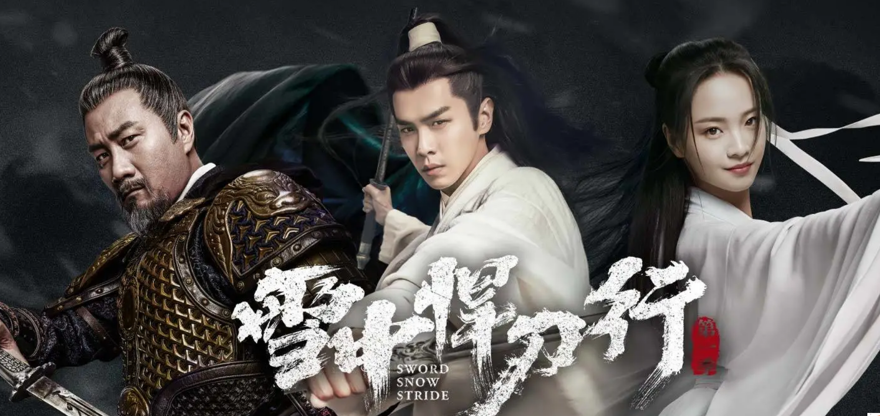 《雪中悍刀行》播放破50亿，第二季姜泥换人？陈芝豹由罗云熙演？休闲区蓝鸢梦想 - Www.slyday.coM