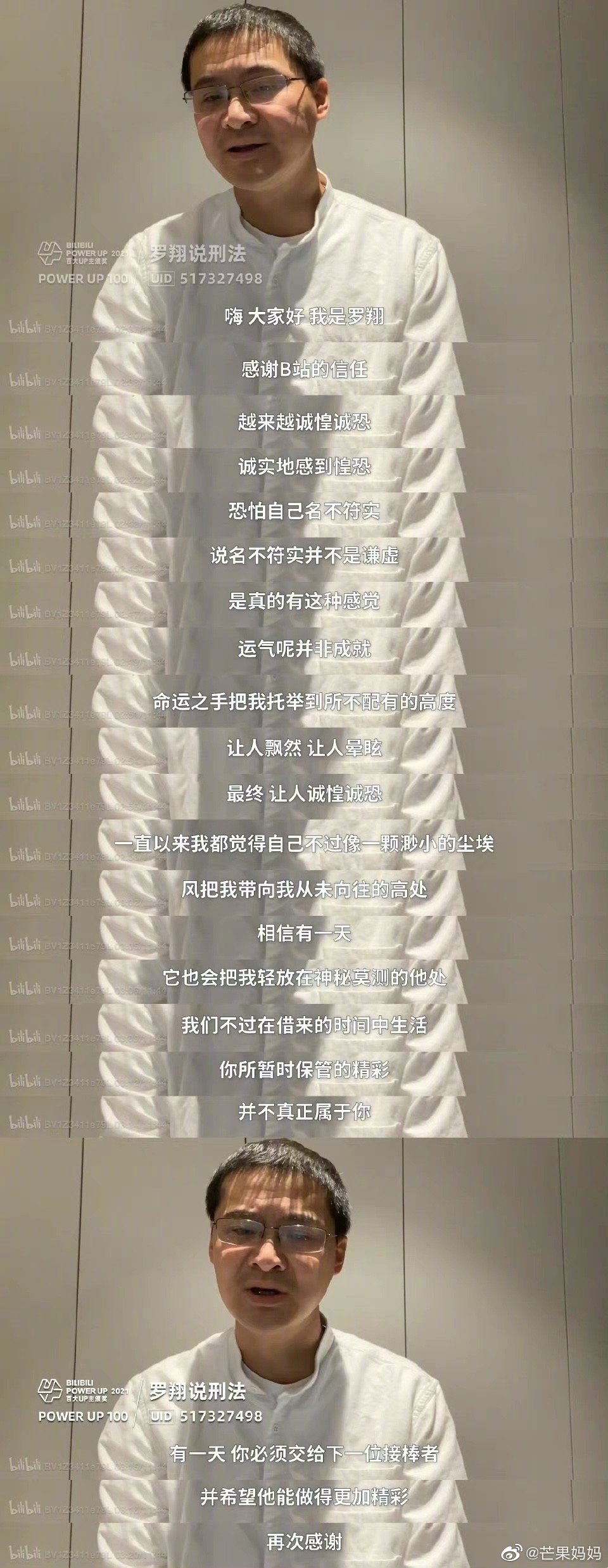 罗翔老师的获奖感言都可以拿来当写作范文