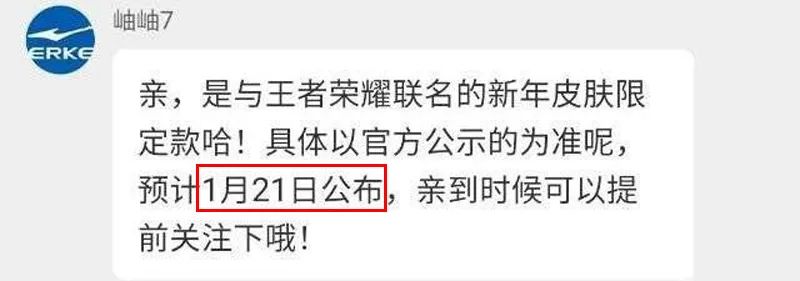 王者荣耀：虎年皮肤联动鸿星尔克，主打国风主题，公布时间曝光休闲区蓝鸢梦想 - Www.slyday.coM