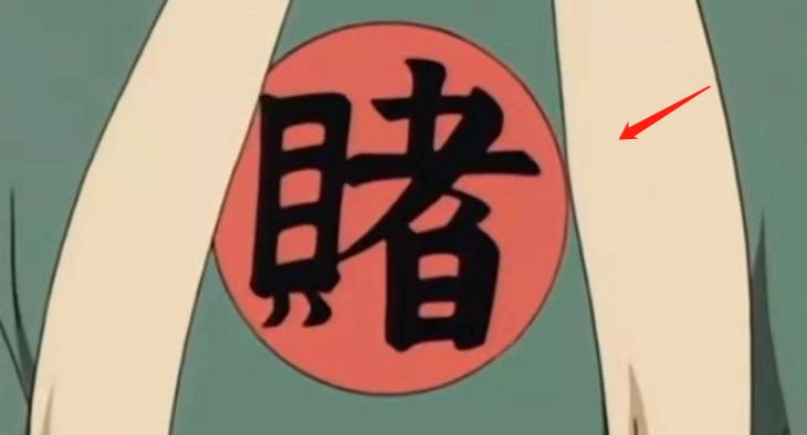 木叶三忍专属字纲手是赌自来也是油大蛇丸是什么
