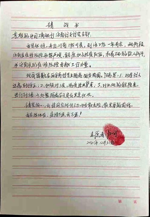 铁肩担责 同心抗疫 工行青年勇当先休闲区蓝鸢梦想 - Www.slyday.coM