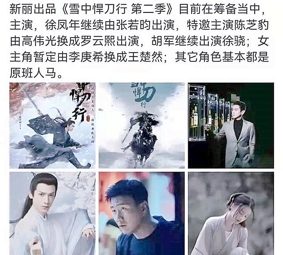 《雪中悍刀行》播放破50亿，第二季姜泥换人？陈芝豹由罗云熙演？休闲区蓝鸢梦想 - Www.slyday.coM