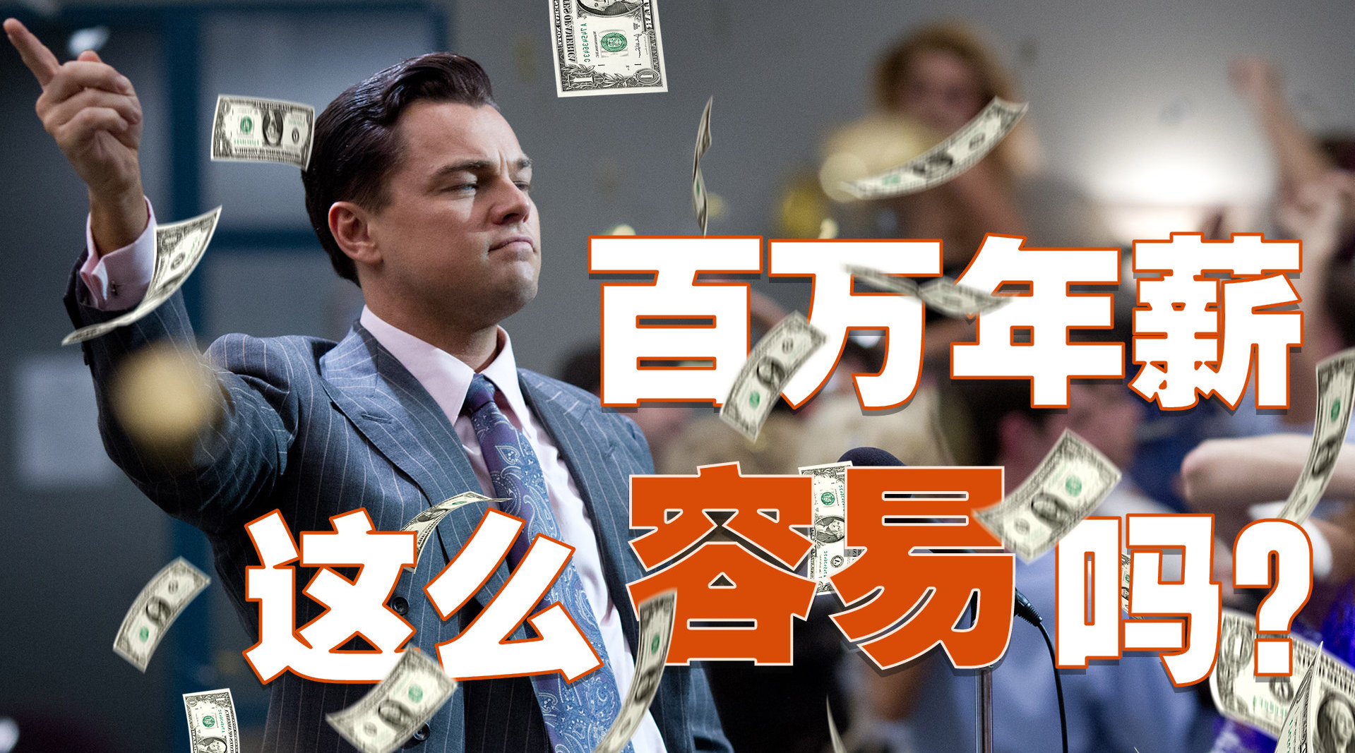 毕业十年年薪百万会有可能吗