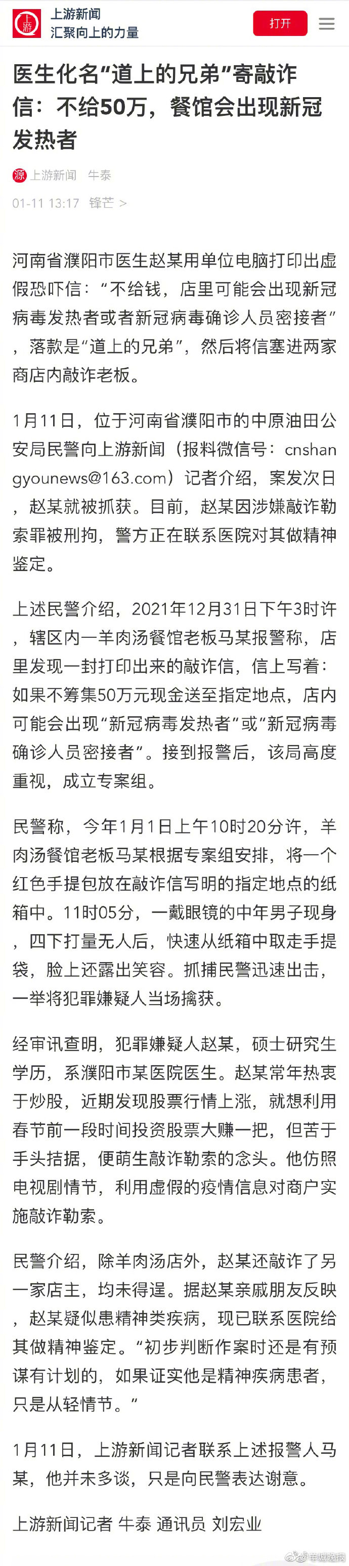 医生化名“道上的兄弟”寄敲诈信:不给50万,餐馆会出现新冠发热者休闲区蓝鸢梦想 - Www.slyday.coM 医生化名“道上的兄弟”寄敲诈信:不给50万,餐馆会出现新冠发热者休闲区蓝鸢梦想 - Www.slyday.coM