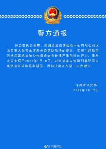 金域医学一区域负责人被立案 公司：主动传播病毒系谣言休闲区蓝鸢梦想 - Www.slyday.coM