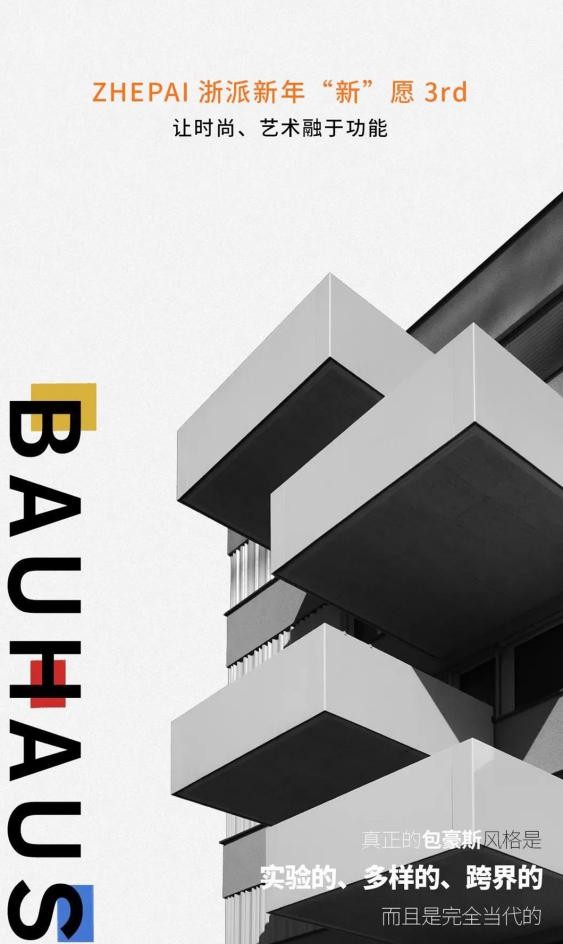 新年新愿3rd丨尝试包豪斯风格让时尚艺术融于功能