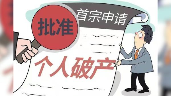 贵溪法院受理江西省首起个人破产案件申请人负债超2亿元