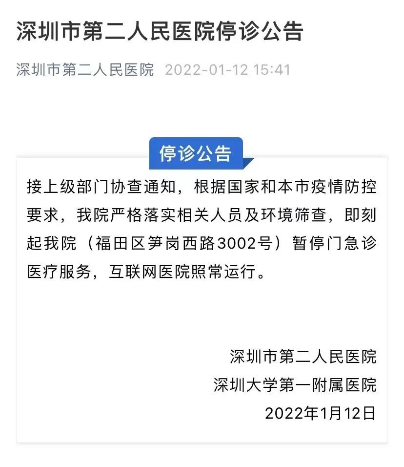 深圳新增1例确诊，轨迹涉3个区，一医院暂时停诊协查休闲区蓝鸢梦想 - Www.slyday.coM