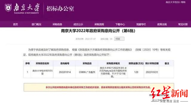 ▲南京大学相关采购文件，现已删除