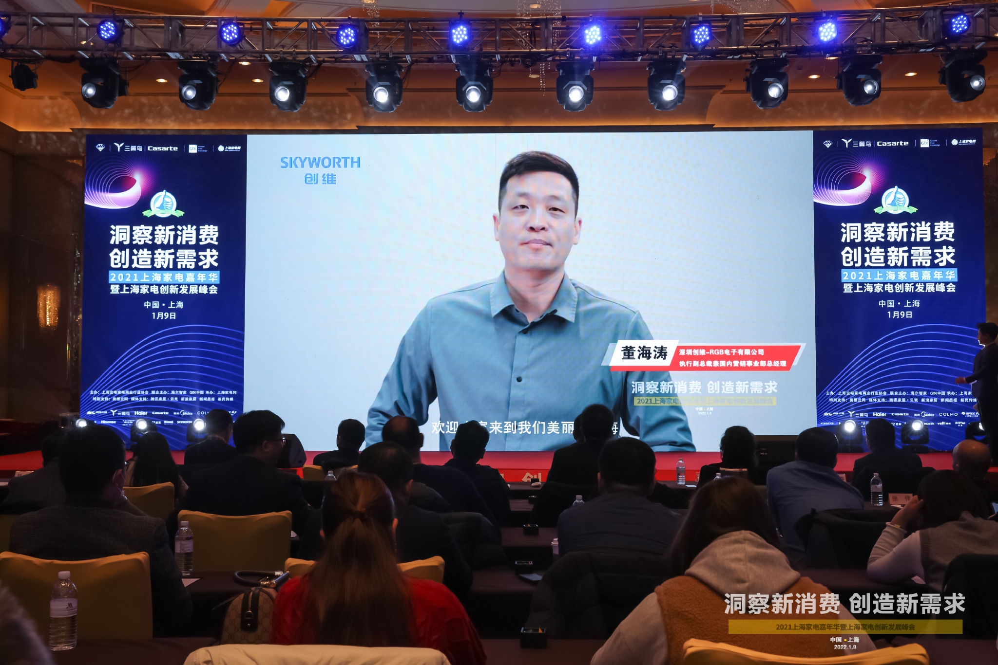 家电快讯创维董海涛效率优先开展全生命周期的用户互动运营