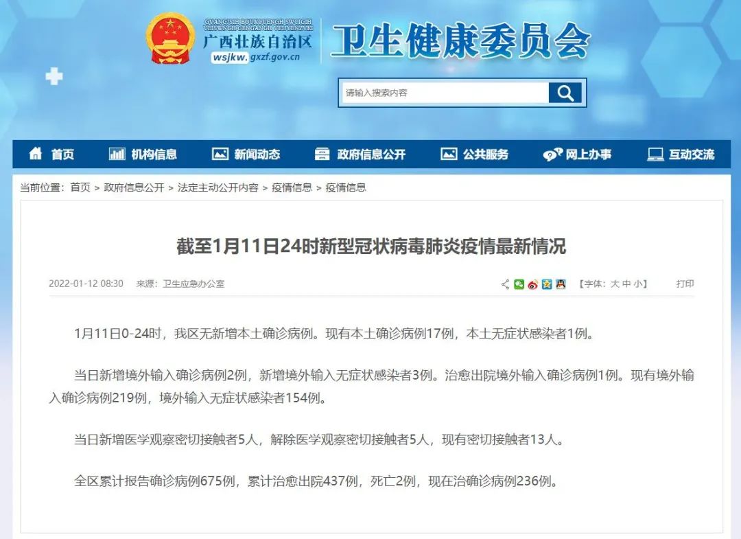 【疫情防控】广西无新增本土确诊病例，全国新增本土病例166例休闲区蓝鸢梦想 - Www.slyday.coM