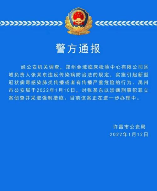 负责人实施引起病毒传播行为被立案侦查！金域医学回应休闲区蓝鸢梦想 - Www.slyday.coM