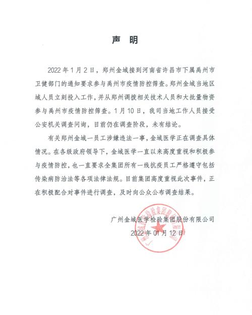 负责人实施引起病毒传播行为被立案侦查！金域医学回应休闲区蓝鸢梦想 - Www.slyday.coM