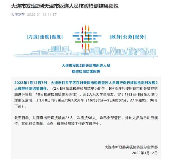 奥密克戎扩散？大连发现2例阳性 系从天津返回休闲区蓝鸢梦想 - Www.slyday.coM
