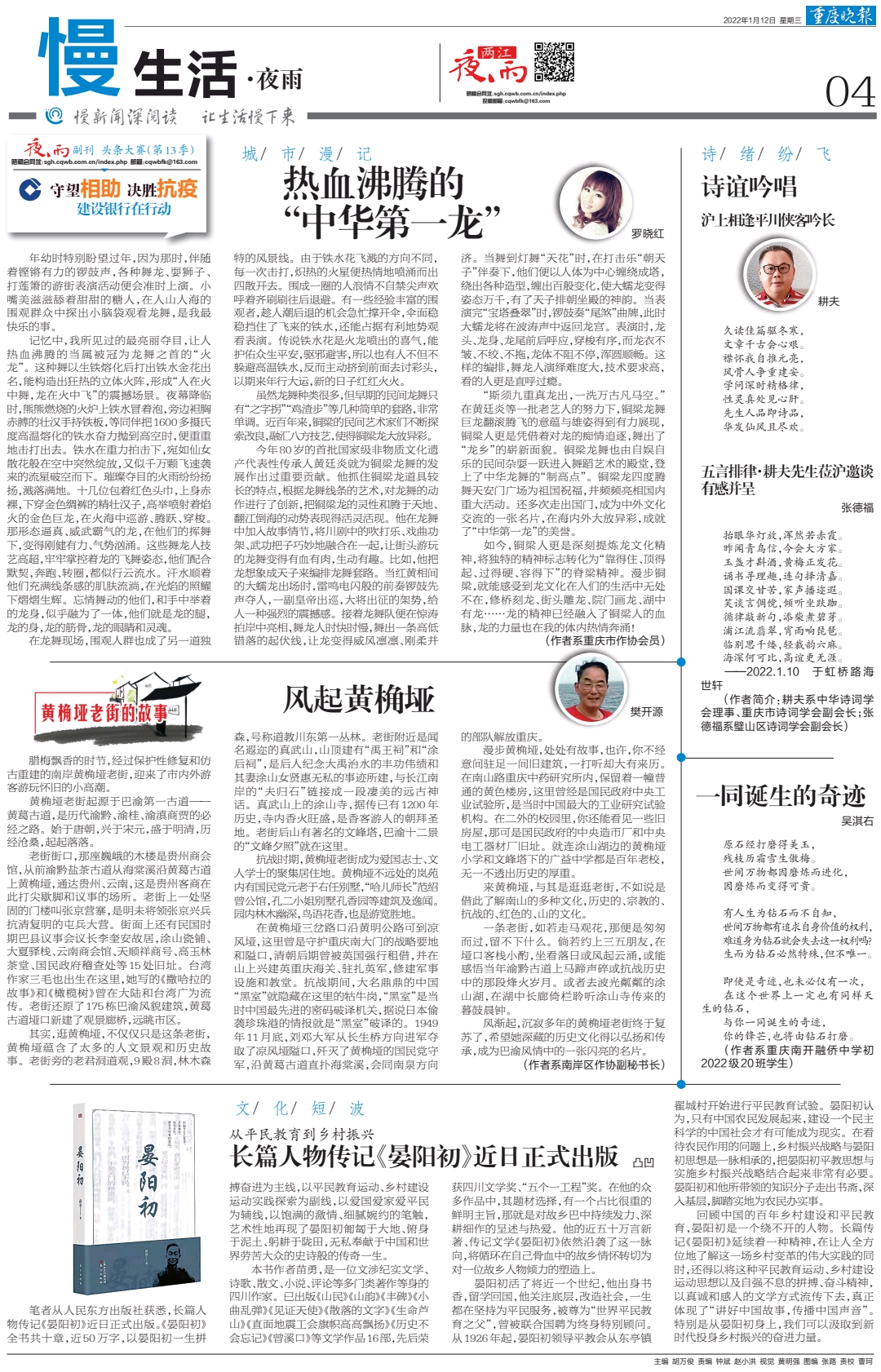 简介:耕夫系中华诗词学会理事,重庆市诗词学会副会长;张德福系璧山区