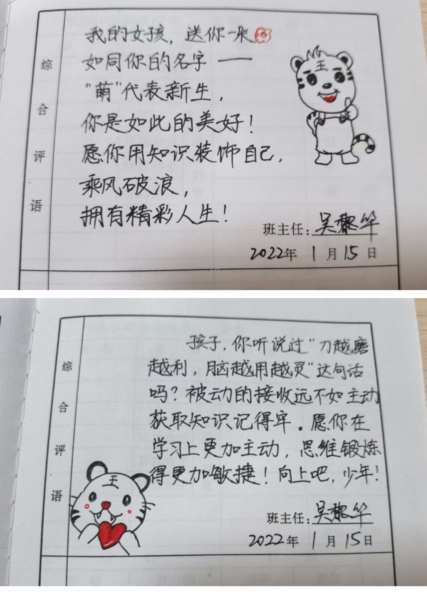 "虎"虎生威,合肥市芙蓉小学创意评语给学生惊喜和鼓励|合肥市|小学