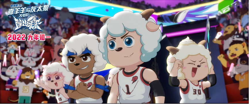 聚焦篮球运动紫牛新闻邀您15日提前看喜羊羊与灰太狼全新大电影