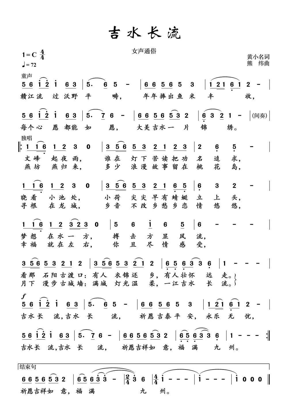 2022年吉安市旅游产业发展大会主题曲吉水长流发布