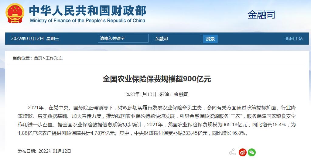 财政部网站截图