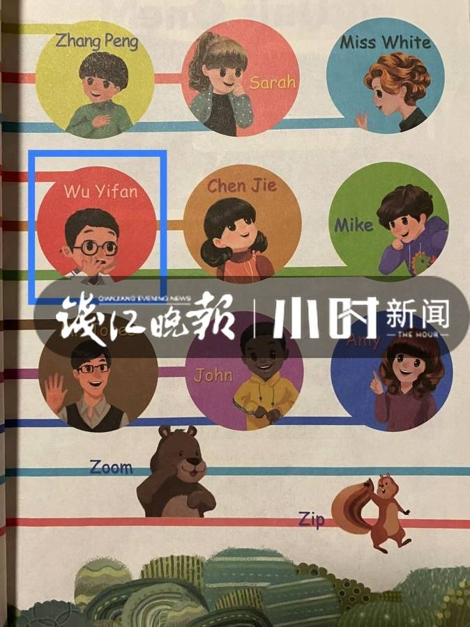 小学英语课本中的wuyifan改名了我们找到了最新的课本发现