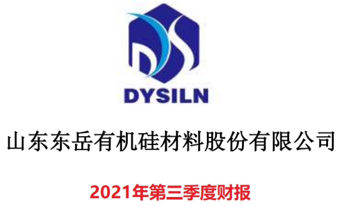 有机硅产能国内第一,布局氢燃料电池全产业链,股价却被拦腰斩断|产业