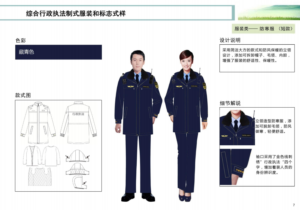 公务员制服更新6部门统一新制服从头到脚全部换新的