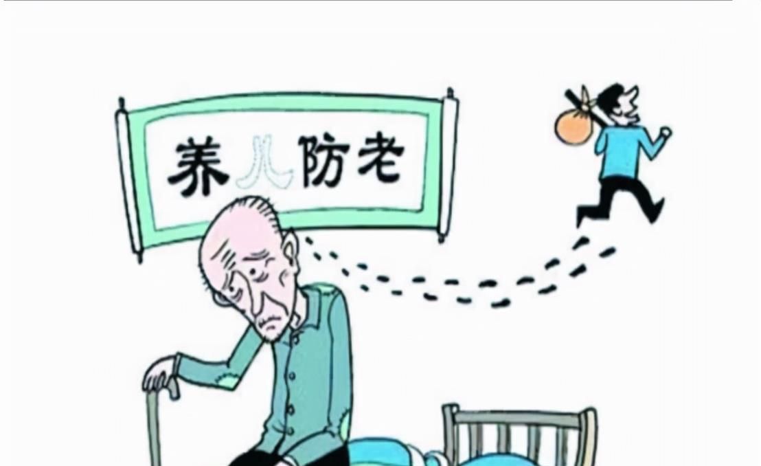 养儿防老越来越少农村和城市都变了3个现实原因所导致