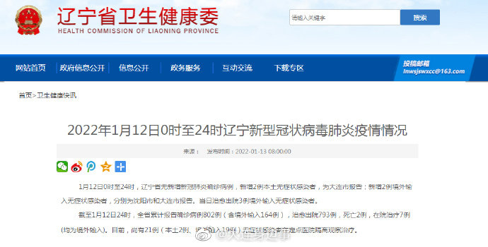 1月12日 大连新增2例本土无症状感染者休闲区蓝鸢梦想 - Www.slyday.coM