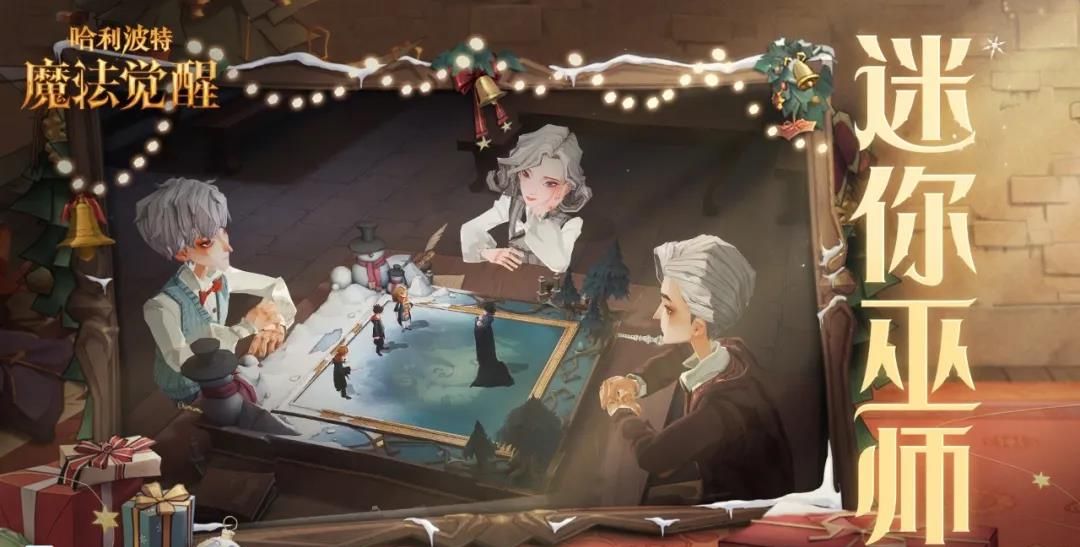 哈利波特魔法觉醒：迷你巫师欢乐多，狮院三剑客一个比一个强休闲区蓝鸢梦想 - Www.slyday.coM