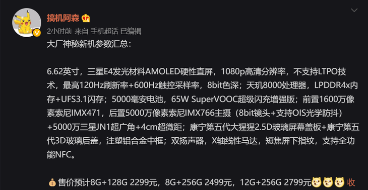 真我gtneo3完整参数曝光有望首发天玑8000