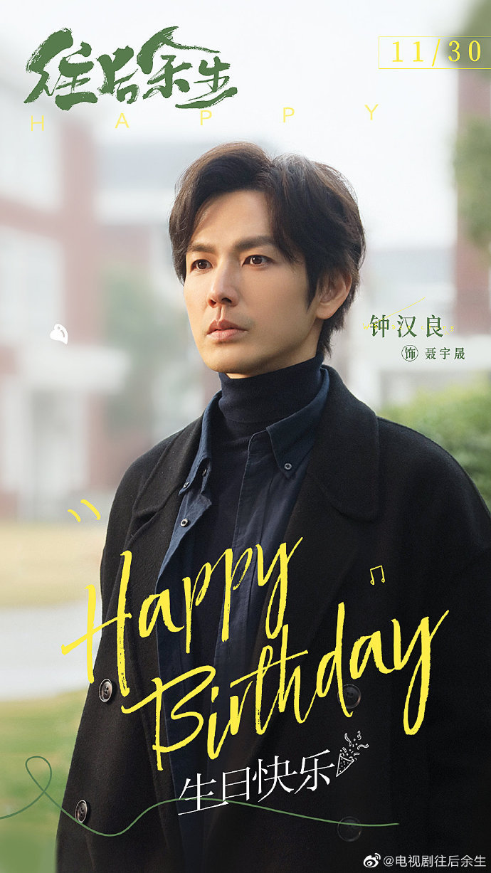 钟汉良李小冉主演的今生有你原往后余生官宣定档了