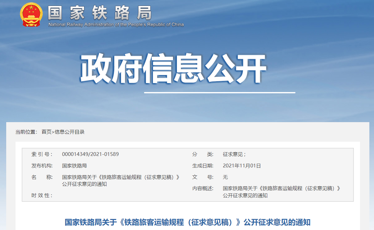 未满14岁儿童可实名买儿童火车票休闲区蓝鸢梦想 - Www.slyday.coM