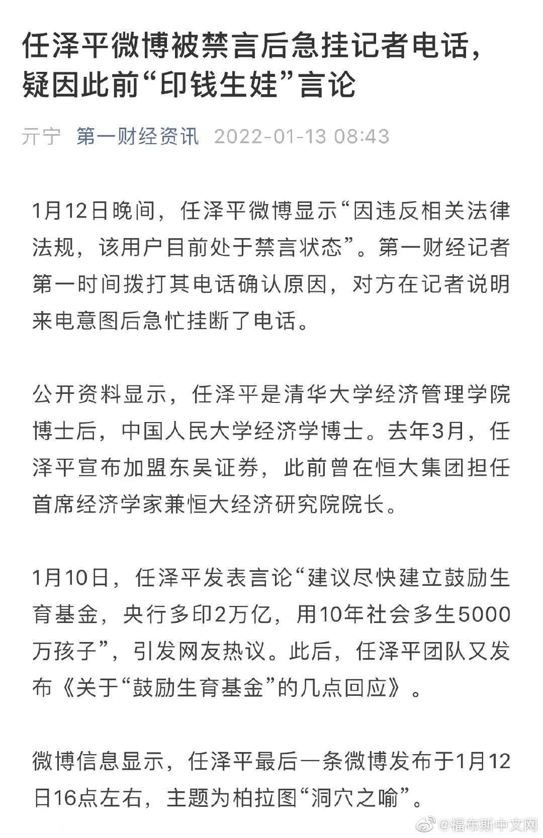 任泽平微博被禁言后急挂记者电话，疑因此前“印钱生娃”言论休闲区蓝鸢梦想 - Www.slyday.coM