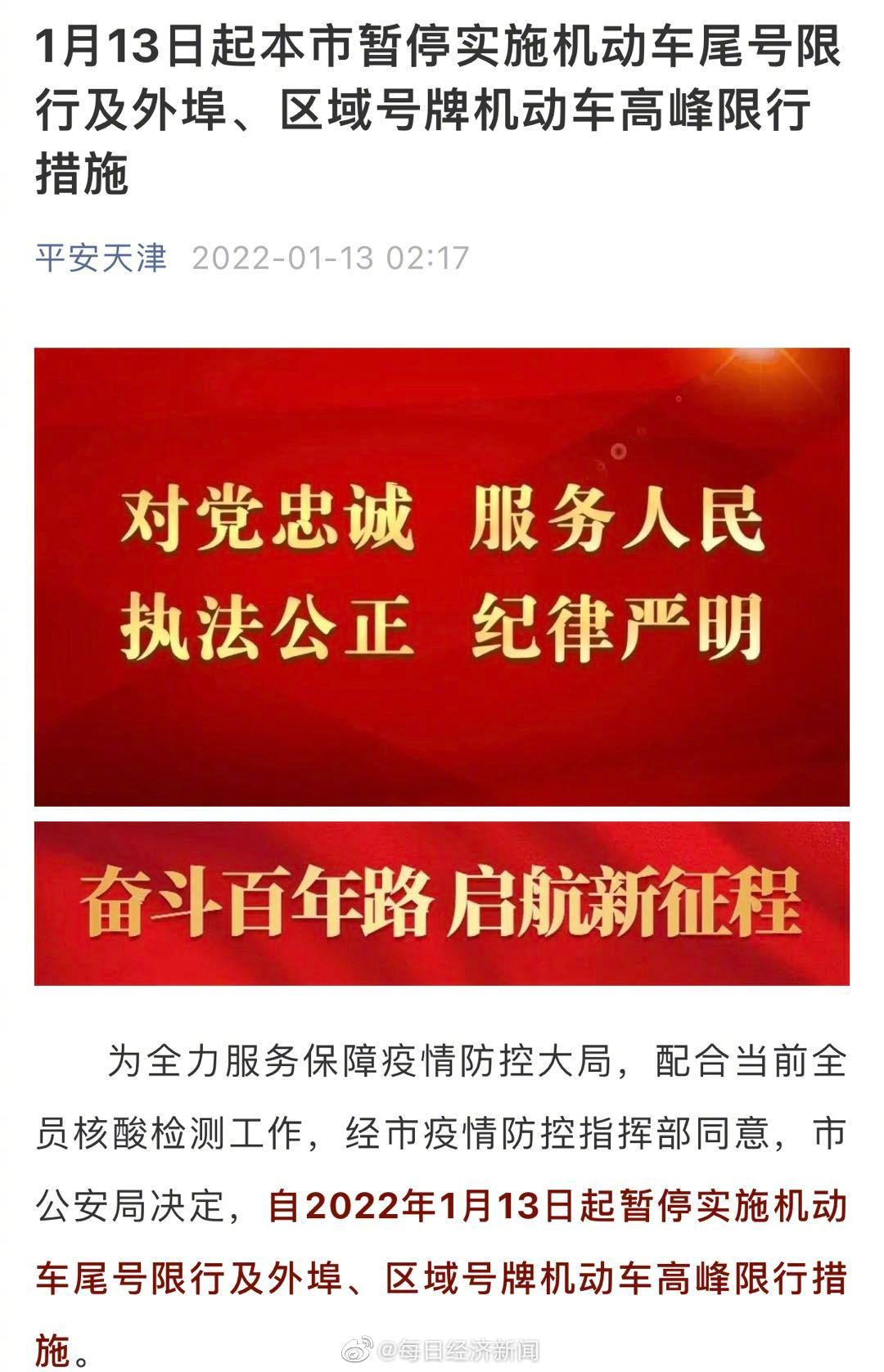 凌晨通告！天津暂停尾号限行 ！近期有超34万师生离津，奥密克戎疫情已外溢辽宁、河南，均为返乡学生传播休闲区蓝鸢梦想 - Www.slyday.coM