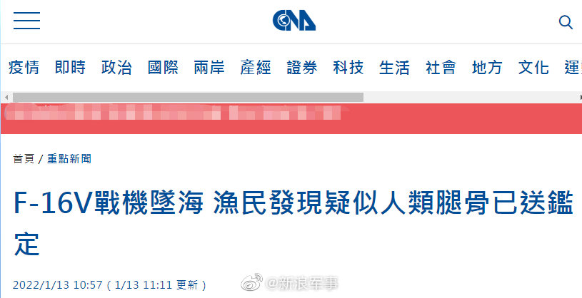 台媒：战机失事岸边发现疑似人类腿骨 已送医鉴定休闲区蓝鸢梦想 - Www.slyday.coM