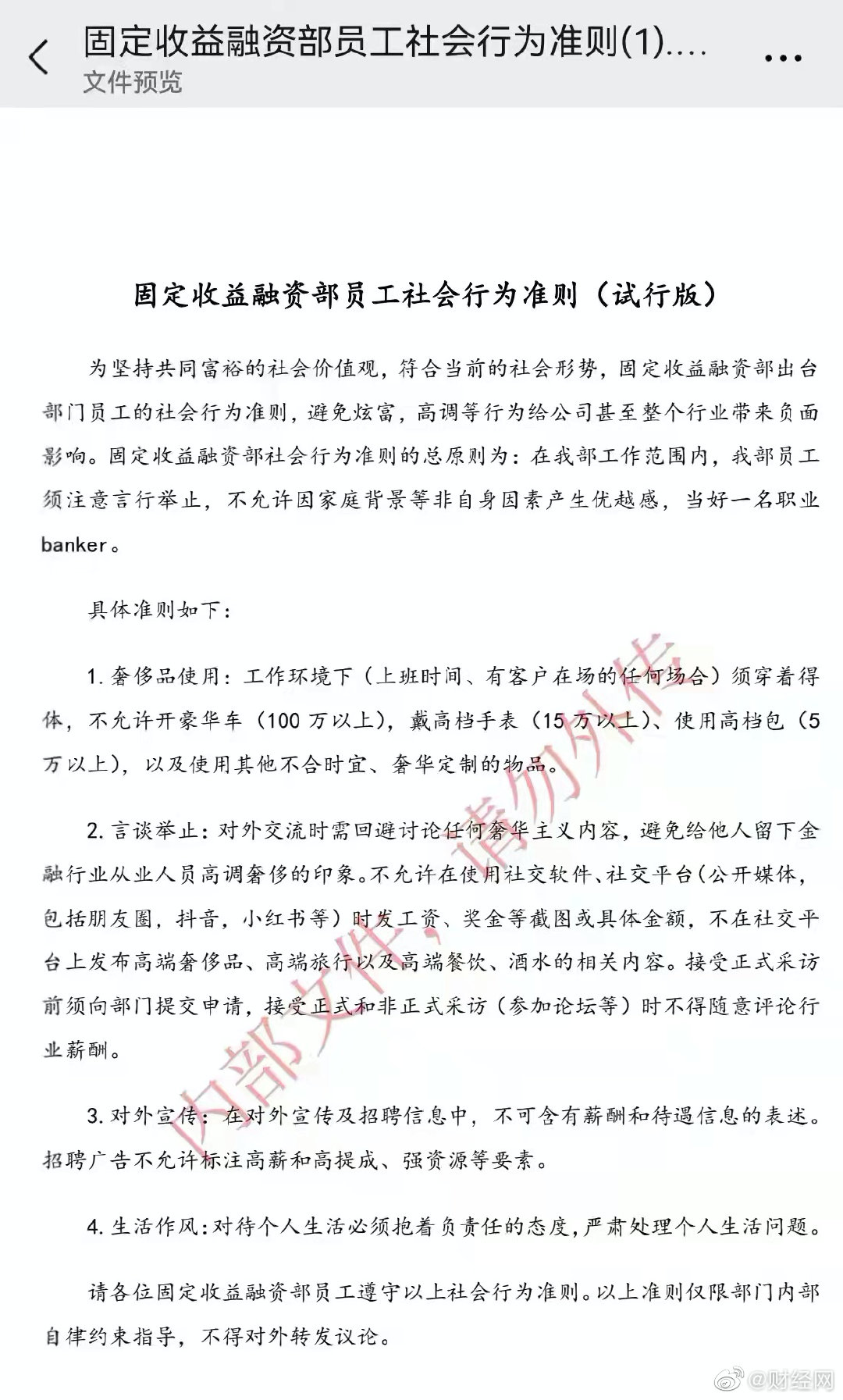 传券商发文禁止员工炫富 ：不许开100万以上的车、戴15万以上的表休闲区蓝鸢梦想 - Www.slyday.coM