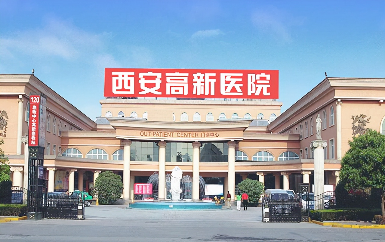 西安高新医院停业整顿