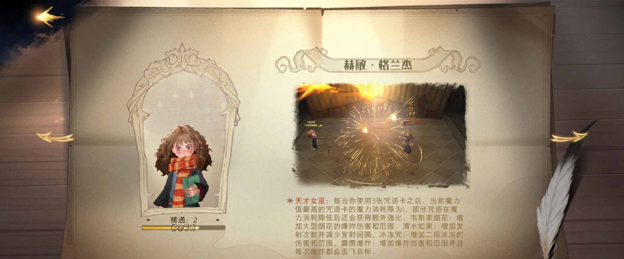 哈利波特魔法觉醒：迷你巫师欢乐多，狮院三剑客一个比一个强休闲区蓝鸢梦想 - Www.slyday.coM