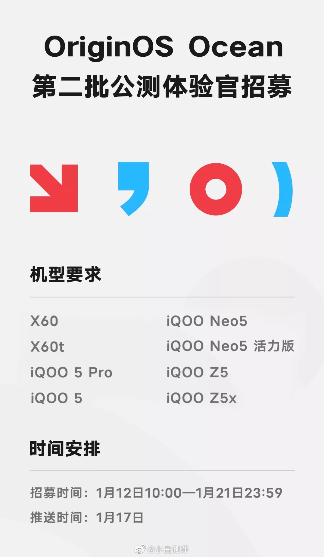 originos ocean第二批公测开始招募了 vivo x60,x60t,iqoo 5