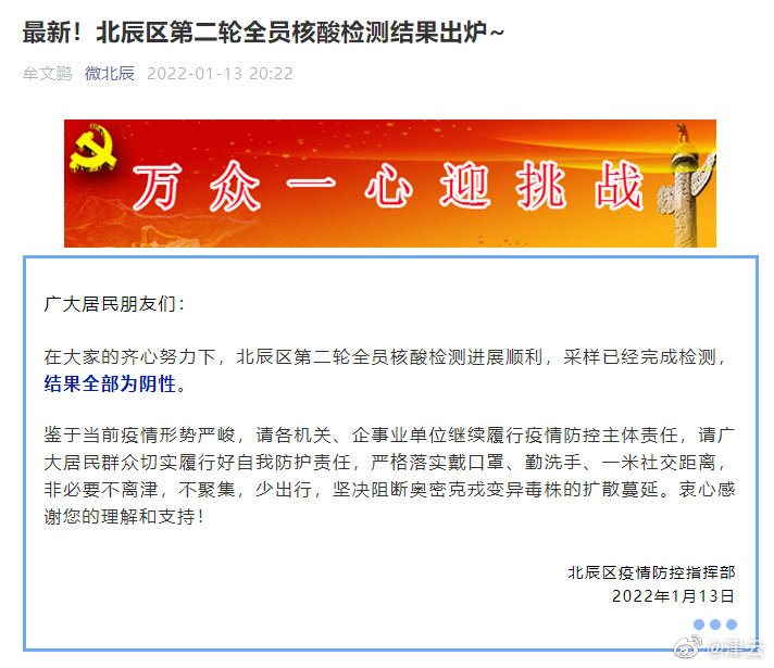 全员阴性北辰区第二轮核酸检测结果出炉