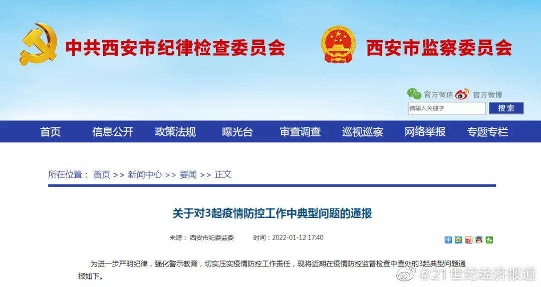 大连1例阳性系感染奥密克戎，天津凌晨通告：天津暂停实施机动车尾号限行 ， 西安多人因疫情防控问题被问责休闲区蓝鸢梦想 - Www.slyday.coM