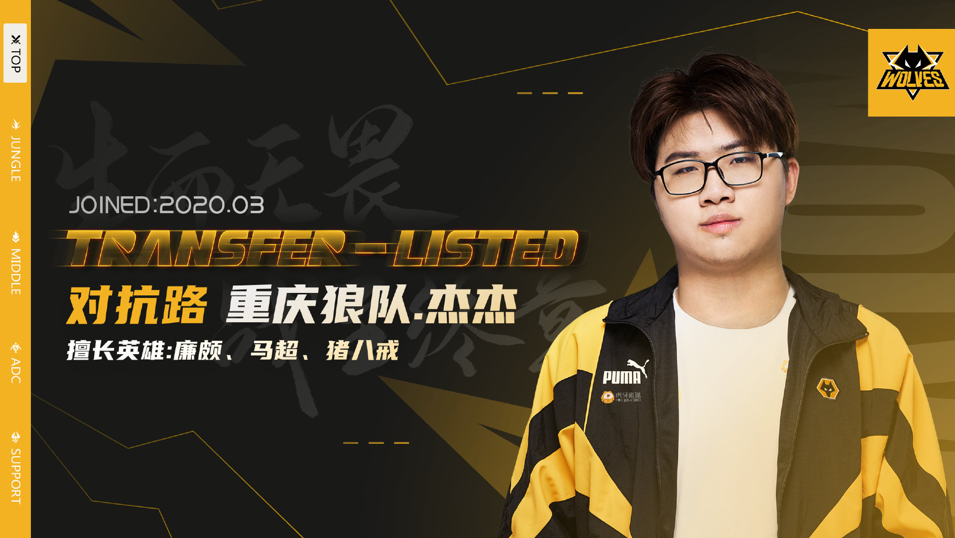 狼队电子竞技俱乐部王者荣耀分部人员变动公告休闲区蓝鸢梦想 - Www.slyday.coM