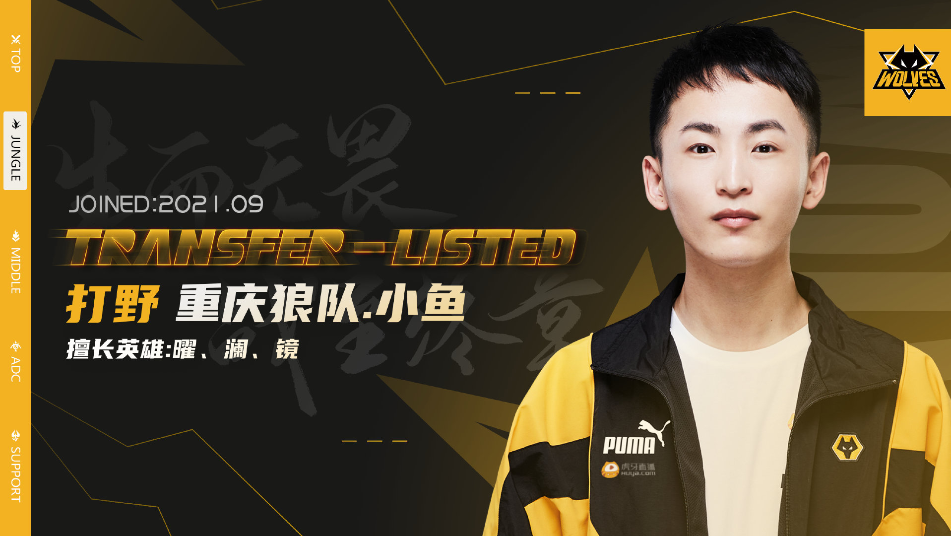 狼队电子竞技俱乐部王者荣耀分部人员变动公告休闲区蓝鸢梦想 - Www.slyday.coM