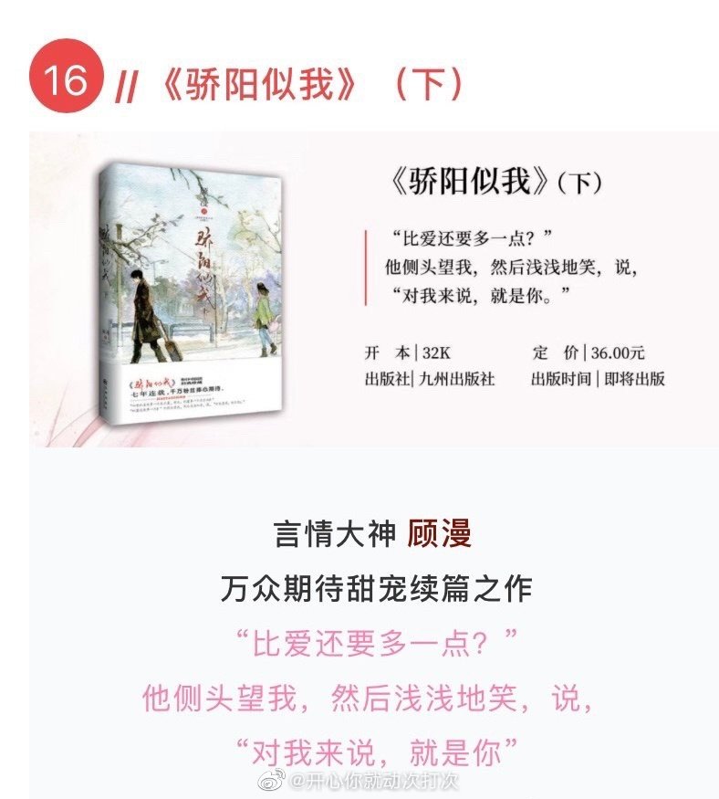 我天竟然等到骄阳似我的下册了