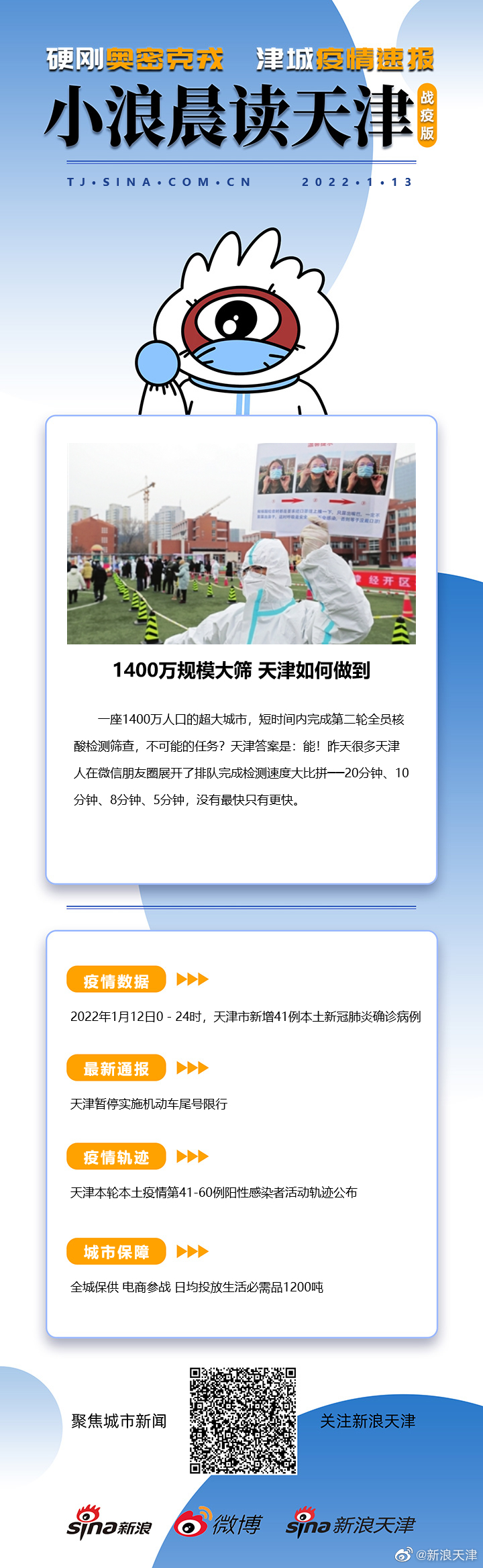 天津疫情是几月份开始的呢现在还有吗的简单介绍