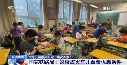 国家铁路局：拟打破以身高论票价未满14岁儿童可实名买儿童火车票休闲区蓝鸢梦想 - Www.slyday.coM