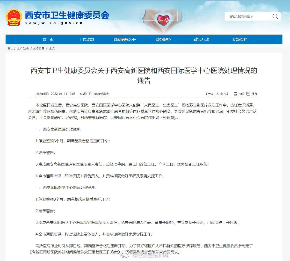 西安2医院延误治疗被停业整顿休闲区蓝鸢梦想 - Www.slyday.coM