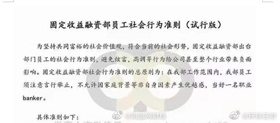 券商为员工立规矩防炫富！工作环境禁开豪车、戴豪表与名包，一家券商行为准则发酵休闲区蓝鸢梦想 - Www.slyday.coM